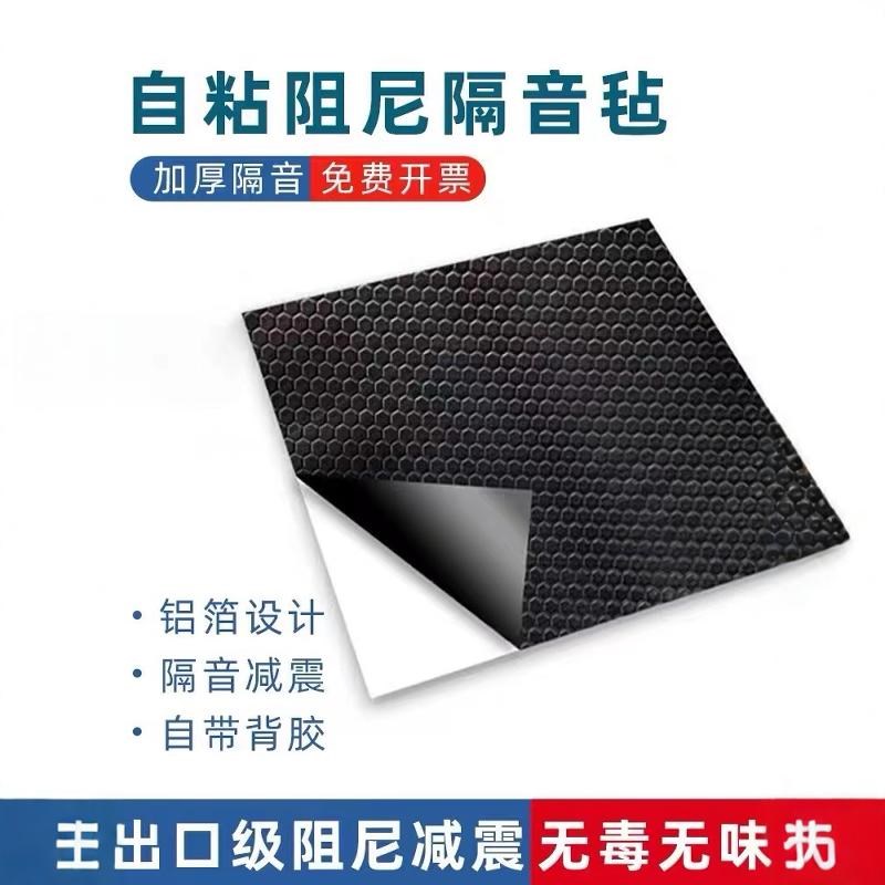 环保自粘阻尼隔音毡止震片隔音板卧室天花吊顶墙面地面用隔音材料