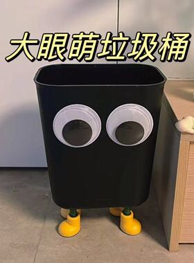 大眼垃圾桶网红创意客厅家用落地摆件家居办公室卧室房Z间软装饰
