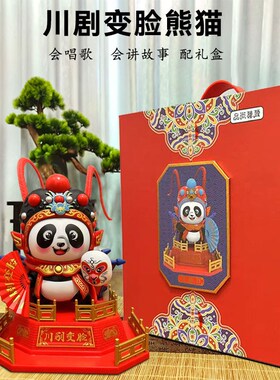 变脸玩偶四d川成都纪念品川剧脸谱变脸娃娃玩具送老外特色礼品