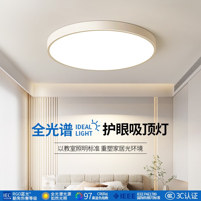 主卧室灯全光谱护眼led吸顶灯2024新款现代简约超薄S房间led灯具1