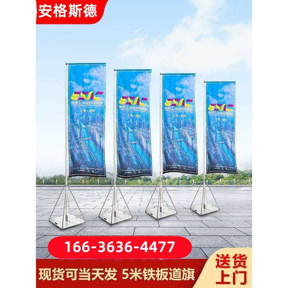 户外铁板底座不锈钢旗杆道旗户外广告旗5米免注水道旗.免注水道旗
