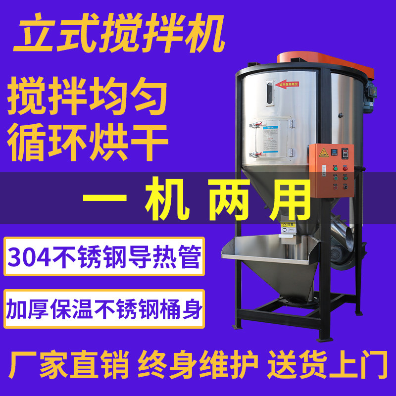 塑料搅拌机工业大型立式不锈钢桶身拌料机混色加热烘干搅拌混料机