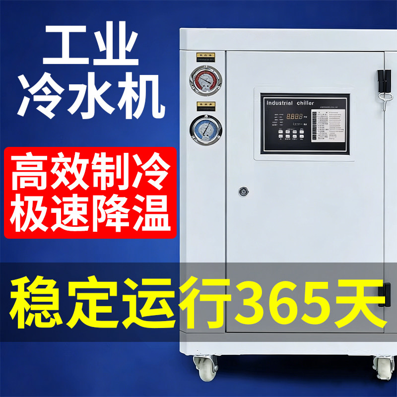 工业冷水机风冷式激光注塑模具水循环冰水制冷机组5P10匹水冷机,清洗/食品/商业设备,冷水机,淘宝优惠券,粉丝福利购,淘宝优惠卷