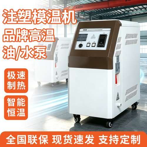 注塑模温机工业模具6KW9千瓦快速升温循环制热水温机高温油温机