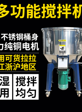 不锈钢搅拌机立式干湿两用养殖饲料小型塑料颗粒混色机工业拌料机
