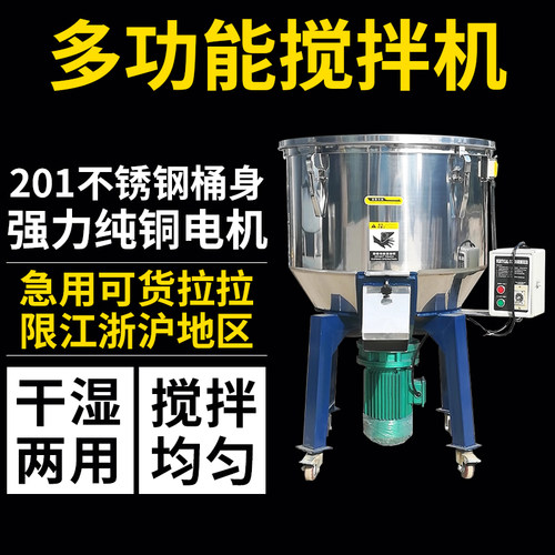 塑料颗粒混色机工业拌料机饲料