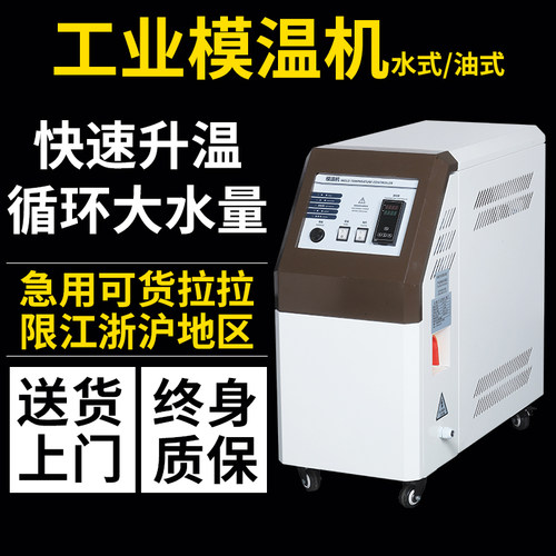 注塑模温机导热油循环高温