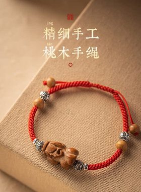 素绳坊真桃木招财貔貅红绳手链手工编织本命年男女调节款手绳子