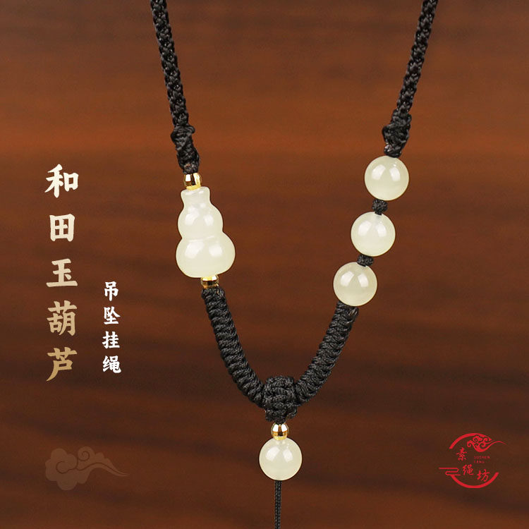 天然和田玉葫芦吊坠挂绳手工编织男女调节款观音佛平安扣项链绳子