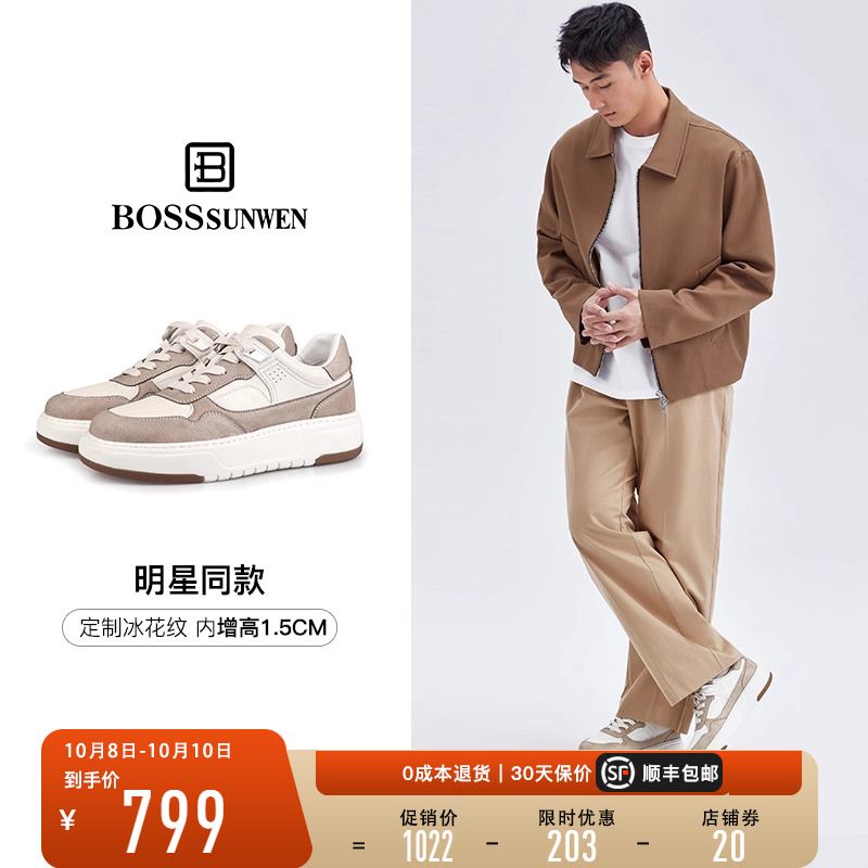 【许嵩同款】BOSSSUNWEN新品厚底休闲板鞋男增高运动小白鞋