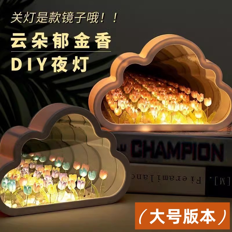云朵镜子郁金香小夜灯diy手工花束实用生日礼物女生送闺蜜毕业季