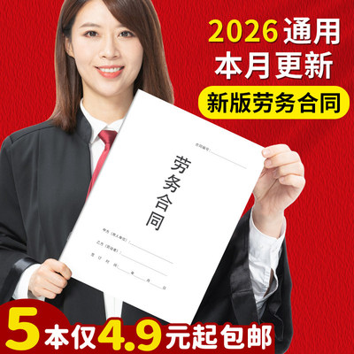 2026年劳务合同常用新版全国通用公司入职离职申请聘用用工协议员工聘用样本范本劳务派遣务工劳动合同书加厚