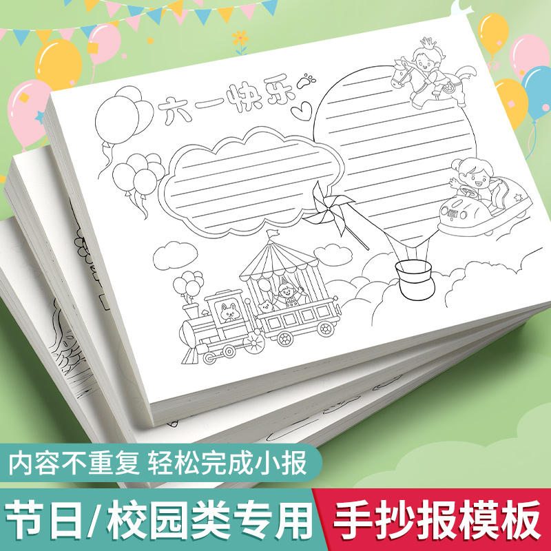 小学生国庆节庆日绘画大全a3手抄报模板一二年级节日素材临摹神器半成品a4专用纸中秋节学校画画环保小报