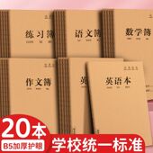 作业本子英语本16k小学生三年级初中生英文四线三格统一牛皮纸练习薄加厚上册数学作文本中学生语文批发读书