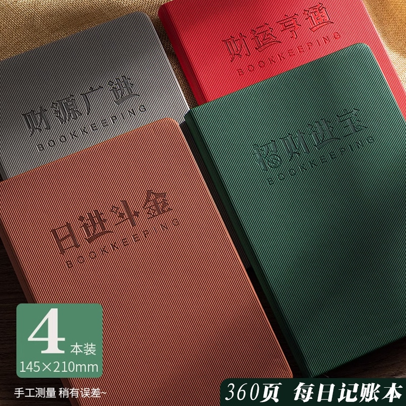 每日记账本手帐明细账家庭生活日常开支现金日记帐本2025年新款商用店铺流水收支儿童账本钱袋存钱本记事本