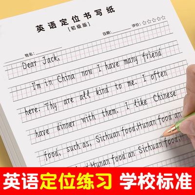 英语定位纸练习书写小学生
