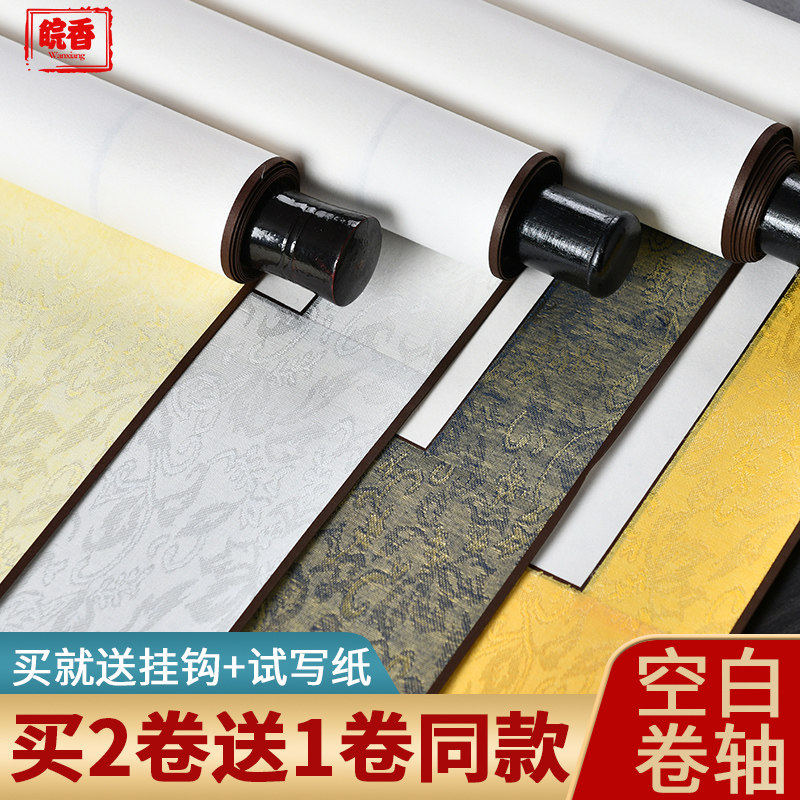 皖香宣纸国画装裱画轴裱字画空白卷轴空白纸书法专用纸画卷轴作品纸仿古色绫布挂轴书法纸横幅可定制