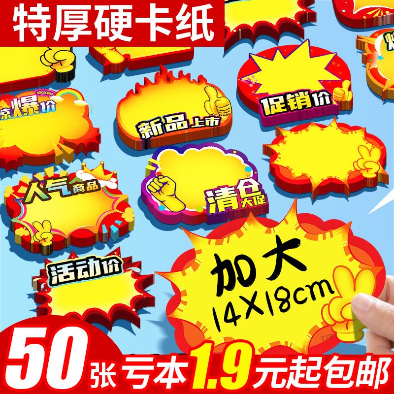 爆炸贴超市标价牌大号商品