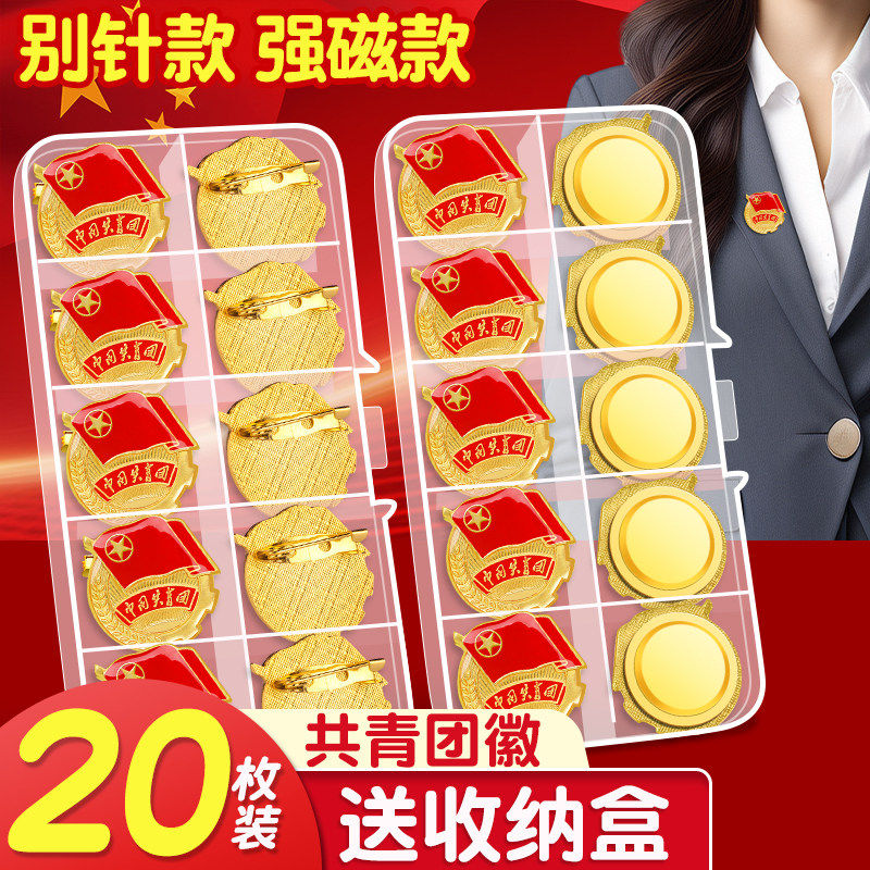 团徽磁吸标准款团员徽章高中生初中生用2025年正版新款别针式强磁铁不伤衣防褪色共青团员入团徽章胸章团薇