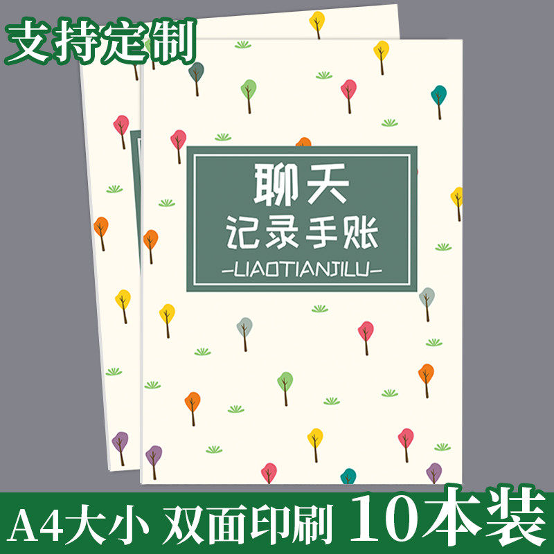 聊天记录手账聊天记录留恋笔记本情侣闺蜜日记本学生创意记录本时光记忆纪念本聊天记录纪念册