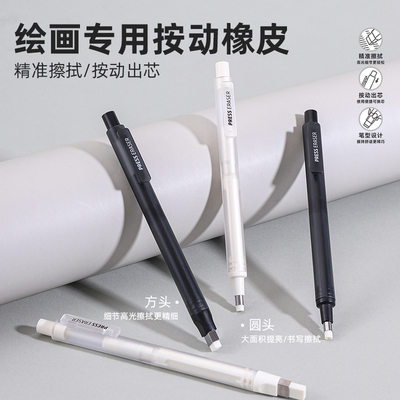 蓝果按动橡皮擦免削橡皮笔铅笔橡皮无屑绘画美术专用素描高光聚屑成线超干净4b儿童画画提亮精准擦除不留痕