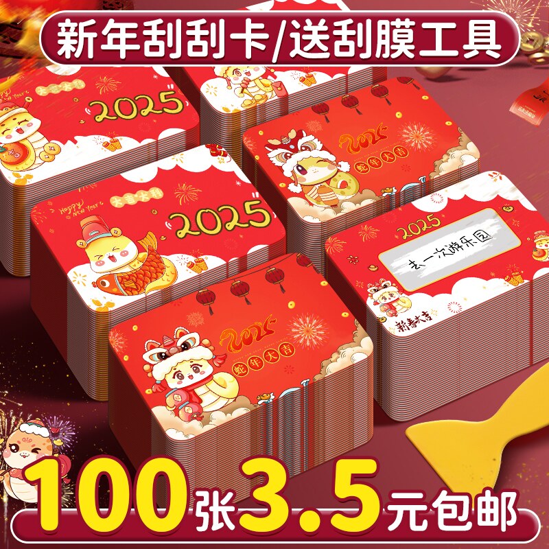 新年刮刮卡马年diy小学生奖励刮刮乐卡片自制礼物抽奖券涂层儿童孩子积分卡兑换幸运定制手写情侣红包心愿卡