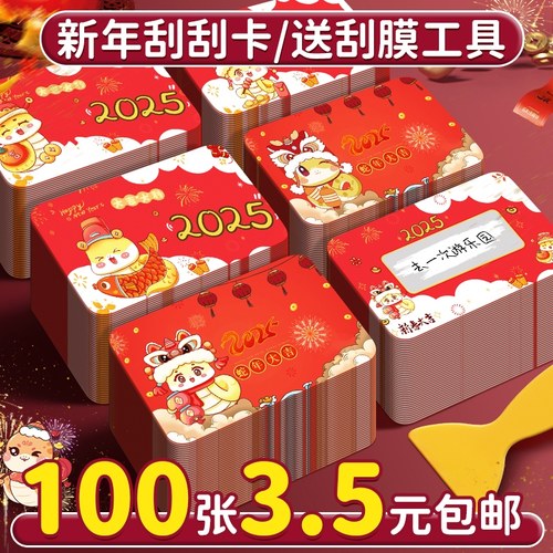 新年刮刮卡马年diy小学生奖励刮刮乐卡片自制礼物抽奖券涂层儿童孩子积分卡兑换幸运定制手写情侣红包心愿卡