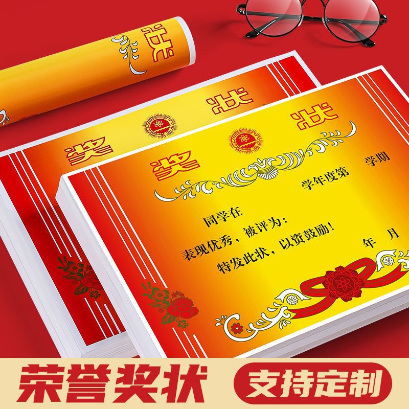 奖状纸A4可打印小学生表扬信小奖状中学生奖励定制高中生荣誉证书班级儿童幼儿园三好学生卡通期末考试优秀