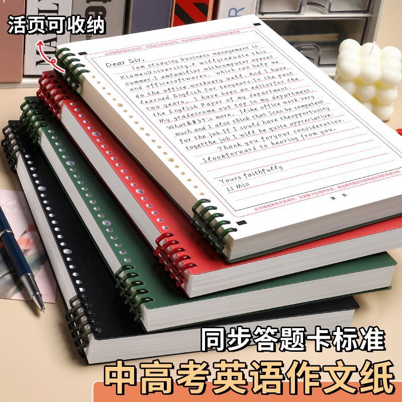 2026年高考英语作文纸活页本可拆卸中考答题卡考研专用A4一二语文政治A3卡纸双面大学生考试标准研究生稿纸