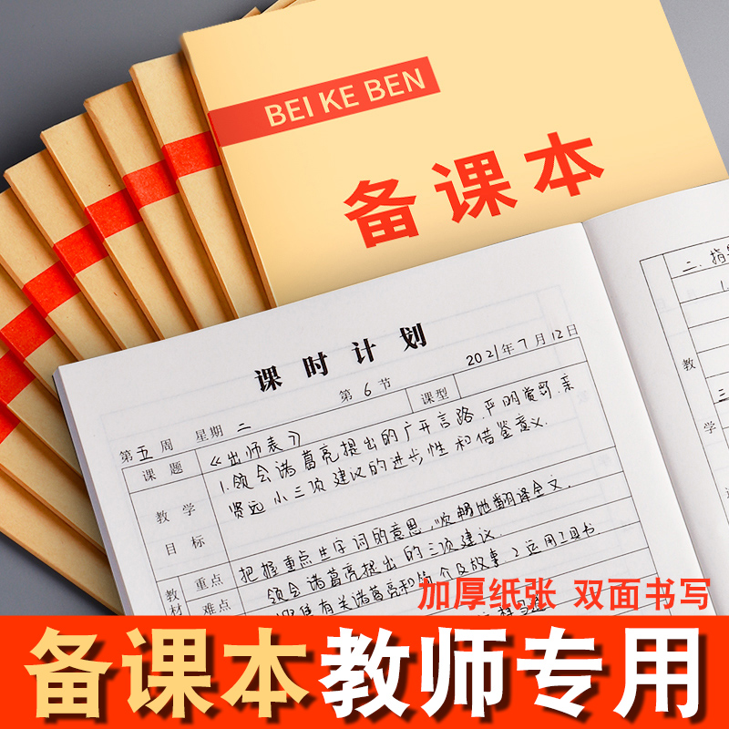 备课本教师专用教案本厚空白款舞蹈幼师老师小学学生用专用幼儿园英语笔记本武术跆拳道数学培训机构大学初中
