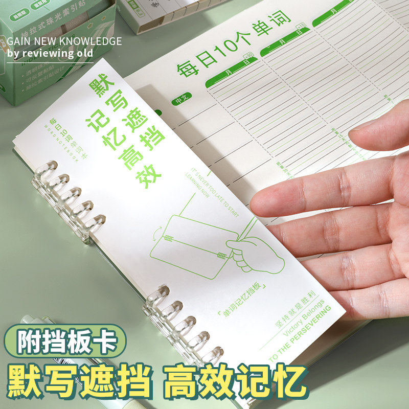 英语单词本艾宾浩斯遗忘曲线记忆本小学生初中生高效记背神器每日10词听写纸默写本速记专用本活页单词积累本