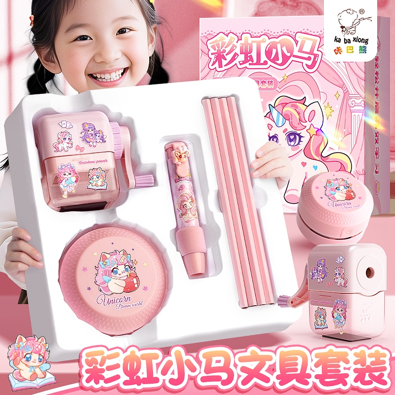 彩虹小马文具套装礼盒女生小学生开学大礼包转笔刀削笔器卷笔刀铅笔橡皮高颜值卡通文具礼物男孩儿童学习用品