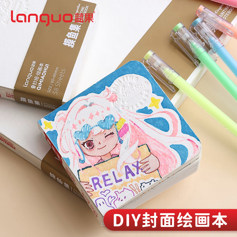 蓝果奇妙绘高颜值手账本手帐笔摸鱼本水彩颜料专用本200g特厚丙烯卡纸不透墨DIY封面绘画本线装本马克本素描