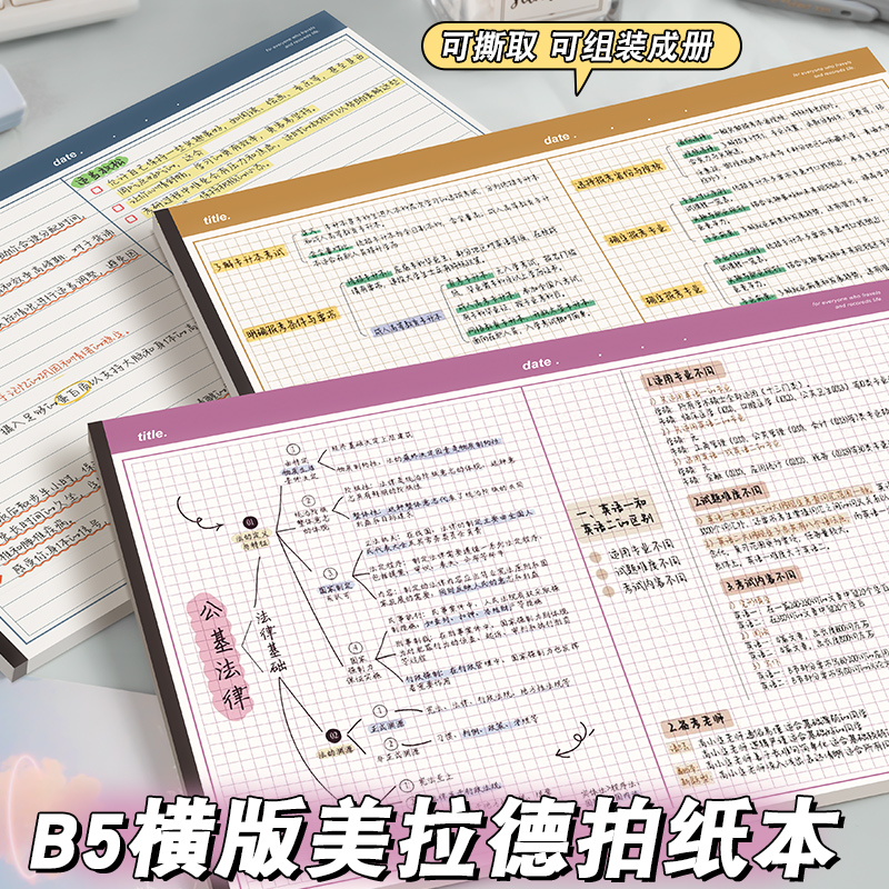 B5撞色横线款拍纸本高颜值大学生考研加厚摘抄笔记本便签本英语背单词本横版上翻可撕方格纸学生演算草稿本