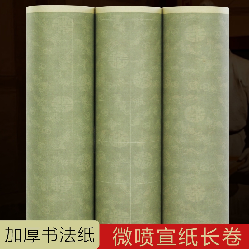 福寿延绵微喷宣纸长卷带格书法毛笔专用作品纸小楷专用竖格复古加厚半熟方格长卷纸日课宣纸初学者适用