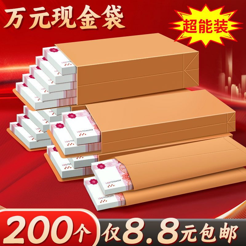信封袋装钱专用袋万元存放袋工资袋信封装现金加厚牛皮纸慰问金年会年终奖送钱奖金钱袋大号存钱袋红包现金袋