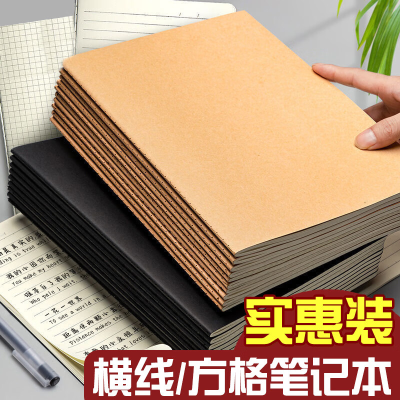 牛皮纸笔记本子加厚考研专用初中生高中生记作业本b5a4大学生2024年新款学习用品大记事16k开a5记录横线练习
