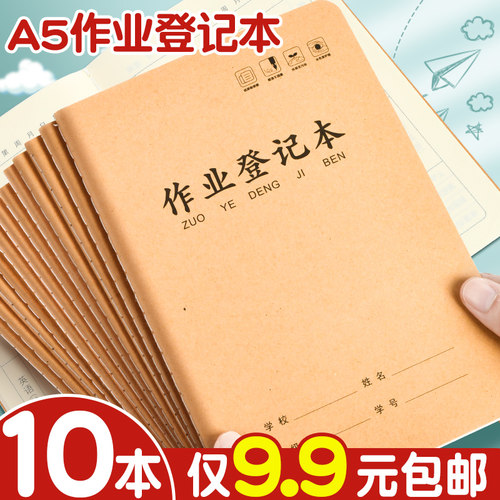 a5牛皮纸作业登记本小学生专用一年级用记课堂抄作业本记录本回家抄写家校联系家庭初中生记作业小本子笔记本