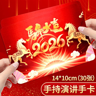 主持人手卡台词卡可手写自制diy小学生儿童演讲主持手卡订婚婚礼主持提示手持卡新婚红色空白结婚祝福卡片