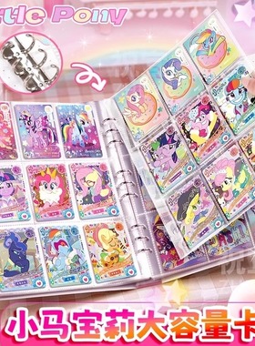 小马宝莉大容量卡册活页学生四宫格硬格卡片收纳收藏集卡相册高颜值a4追星收纳梨子酱碧琪柔柔云宝三寸相册本