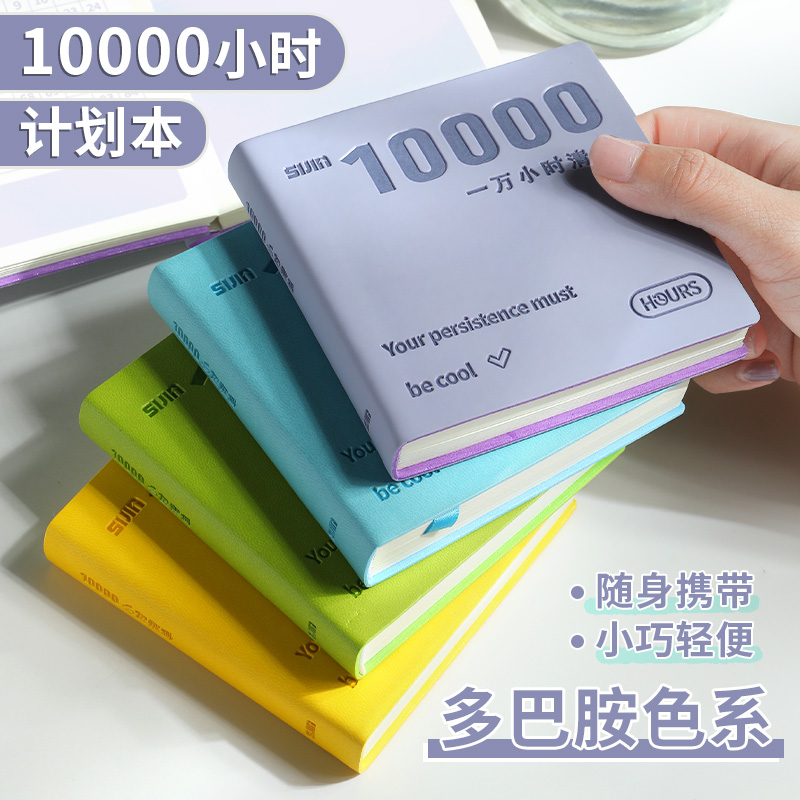 每日计划本一万小时清单皮面笔记本小本子随身便携口袋本学生文具日记本高颜值每日月计划日程本自律打卡学习