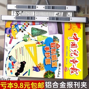 報刊夾報紙收納神器特大號鋁合金報紙夾兒童陽光少年報夾子存放架閱讀夾雜志資料傳單文件宣傳冊展示架