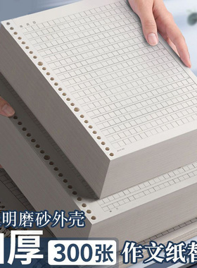 活页作文本可拆b5活页加厚笔记本替芯方格子本作文纸小学生专用400格300格带批注修正栏稿纸初中生语文作文簿