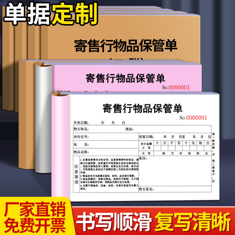 2本装定制二联寄售行物品保管单凭证寄卖承诺协议奢侈品购典当行当铺金银珠宝收据物品保管单据本通用