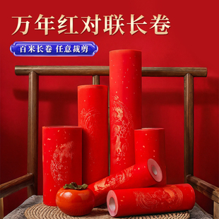 加厚万年红长卷对联纸专用纸红色烫金宣纸手写空白对联纸七言九言大门自写婚庆福字楹联对子纸洒金边红纸批发