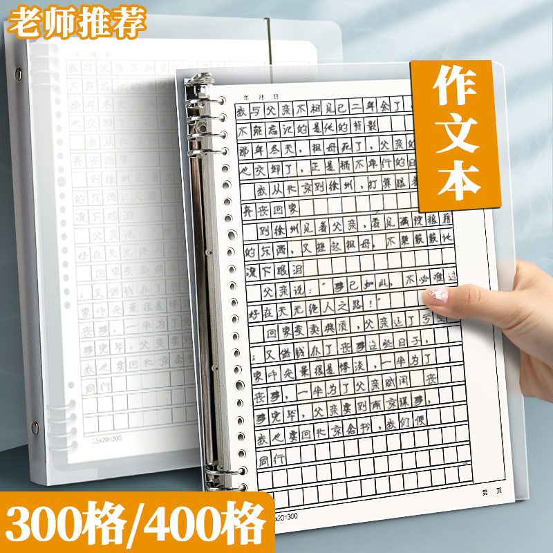 活页作文本b5纸方格16k开