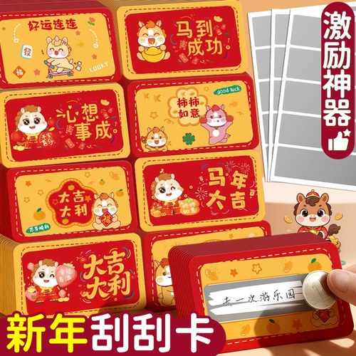 新年刮刮卡马年diy小学生奖励刮刮乐卡片自制礼物抽奖券涂层儿童孩子积分卡兑换幸运定制手写情侣红包心愿卡