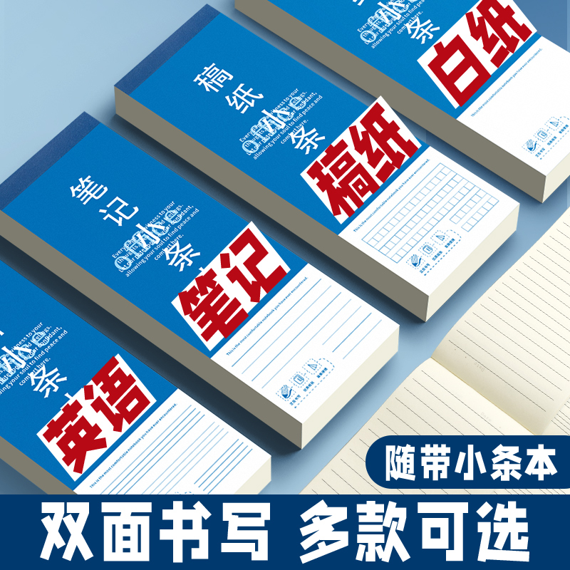 加厚英语小条本英文单词听写笔记本初高中生便携可撕便签数学空白草稿纸小学生专用语文作文稿纸带横线长条本