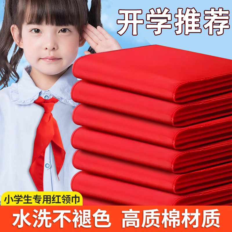 红领巾纯棉小学生儿童标准通用1m标准高质棉不掉色透气小号大号1.2米一二三四五六年级抗皱少先队员初中