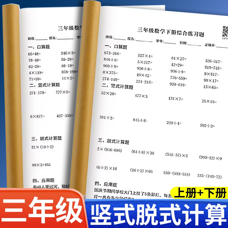 算术本幼小衔接小学生数学竖式计算练习一二三年级上册下册算数强化训练三升四数学每日一练口算脱式算术题